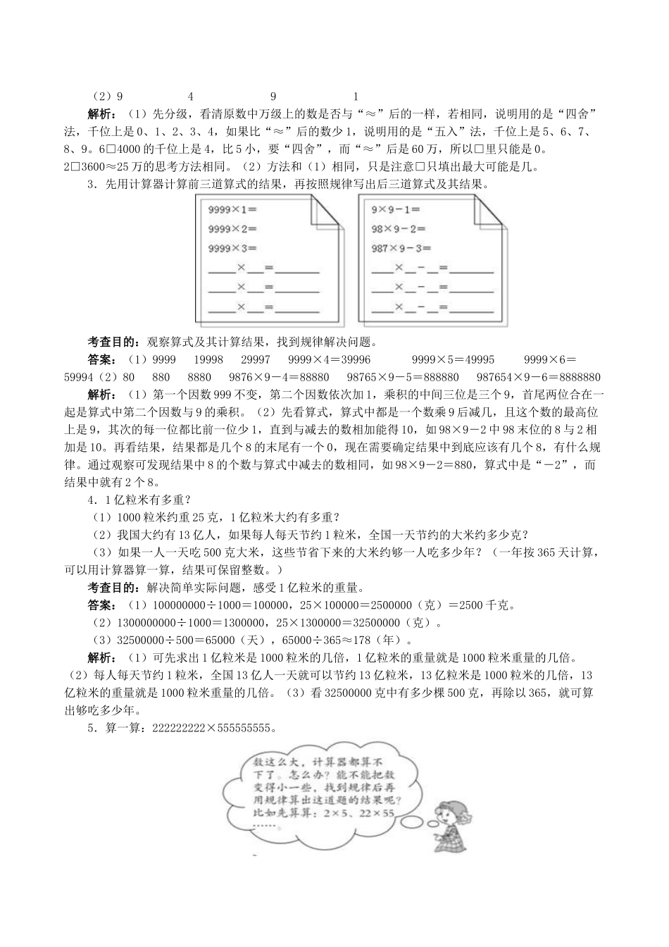 《大数的认识》同步试题（顶呱呱教育）.doc_第3页