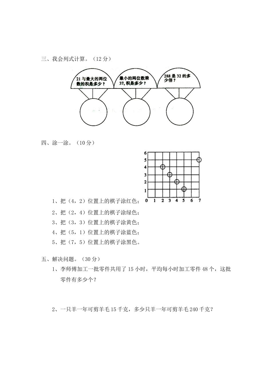 北师大版小学四年级数学上册期末考试试卷 (4).doc_第2页