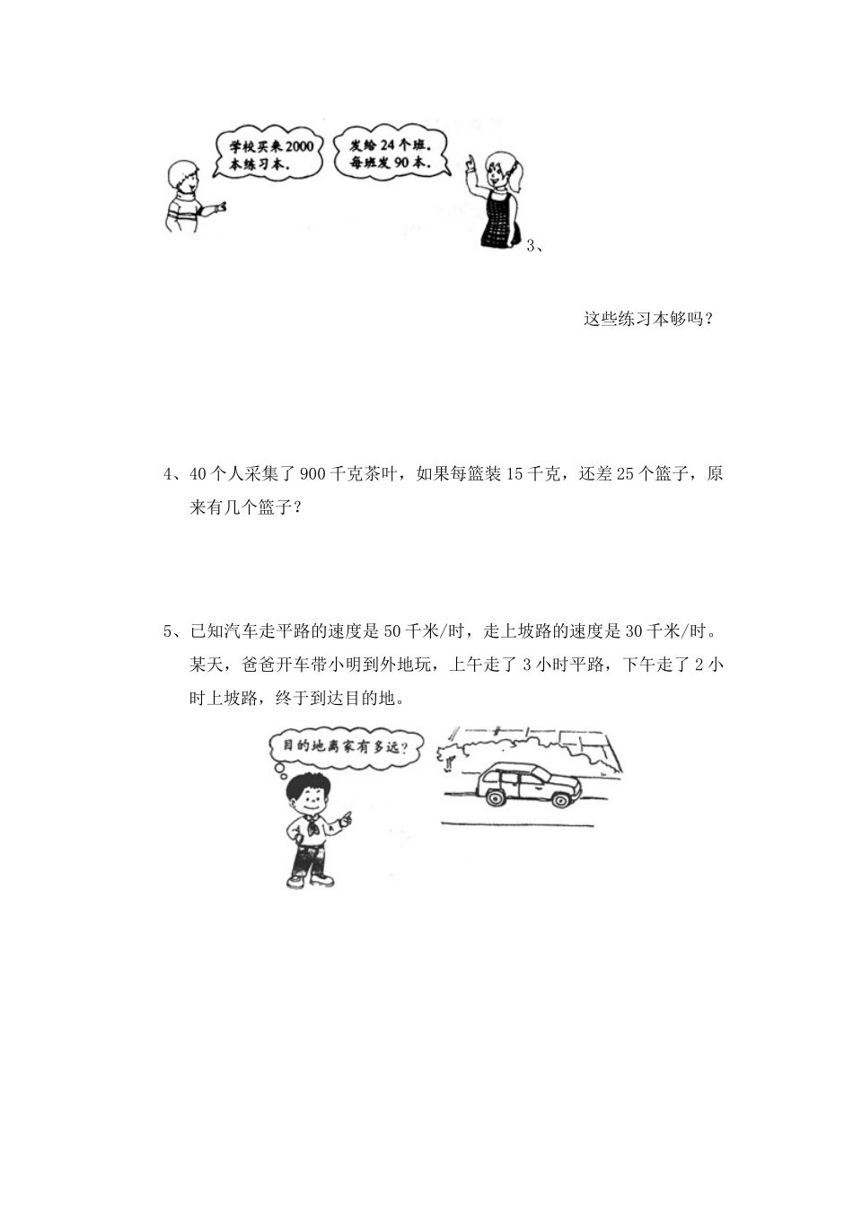 北师大版小学四年级数学上册期末考试试卷 (4).doc_第3页