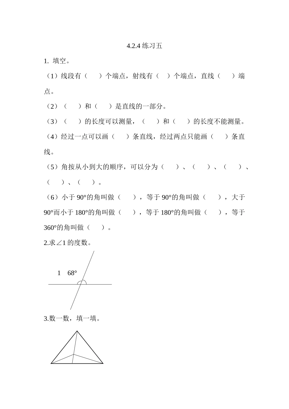 4.2.4 练习五.docx_第1页