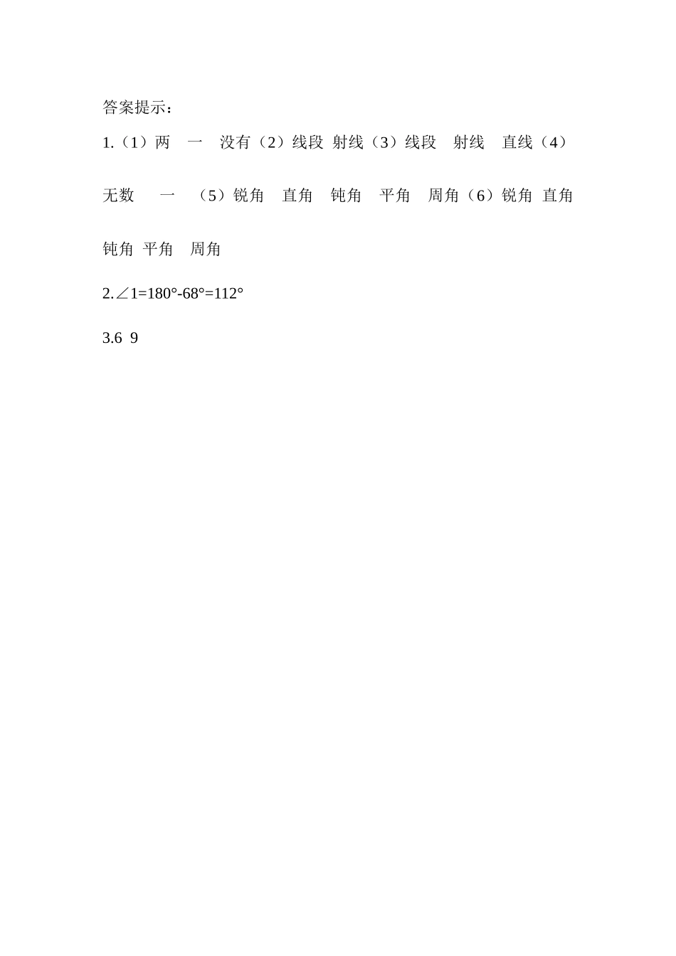 4.2.4 练习五.docx_第3页