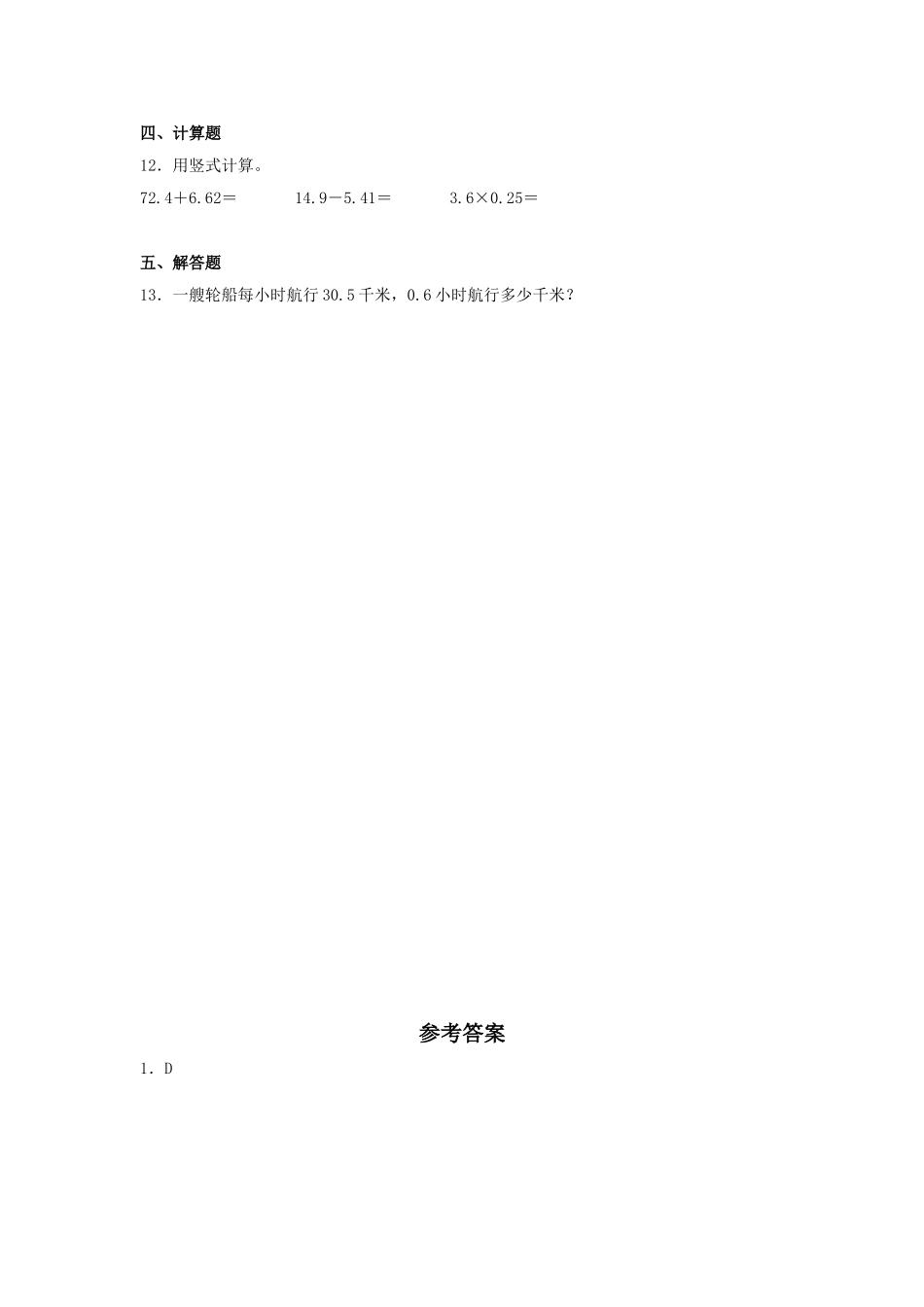 【分层训练】1.3 积与乘数的关系五年级上册数学同步练习 人教版（含答案）.doc_第2页