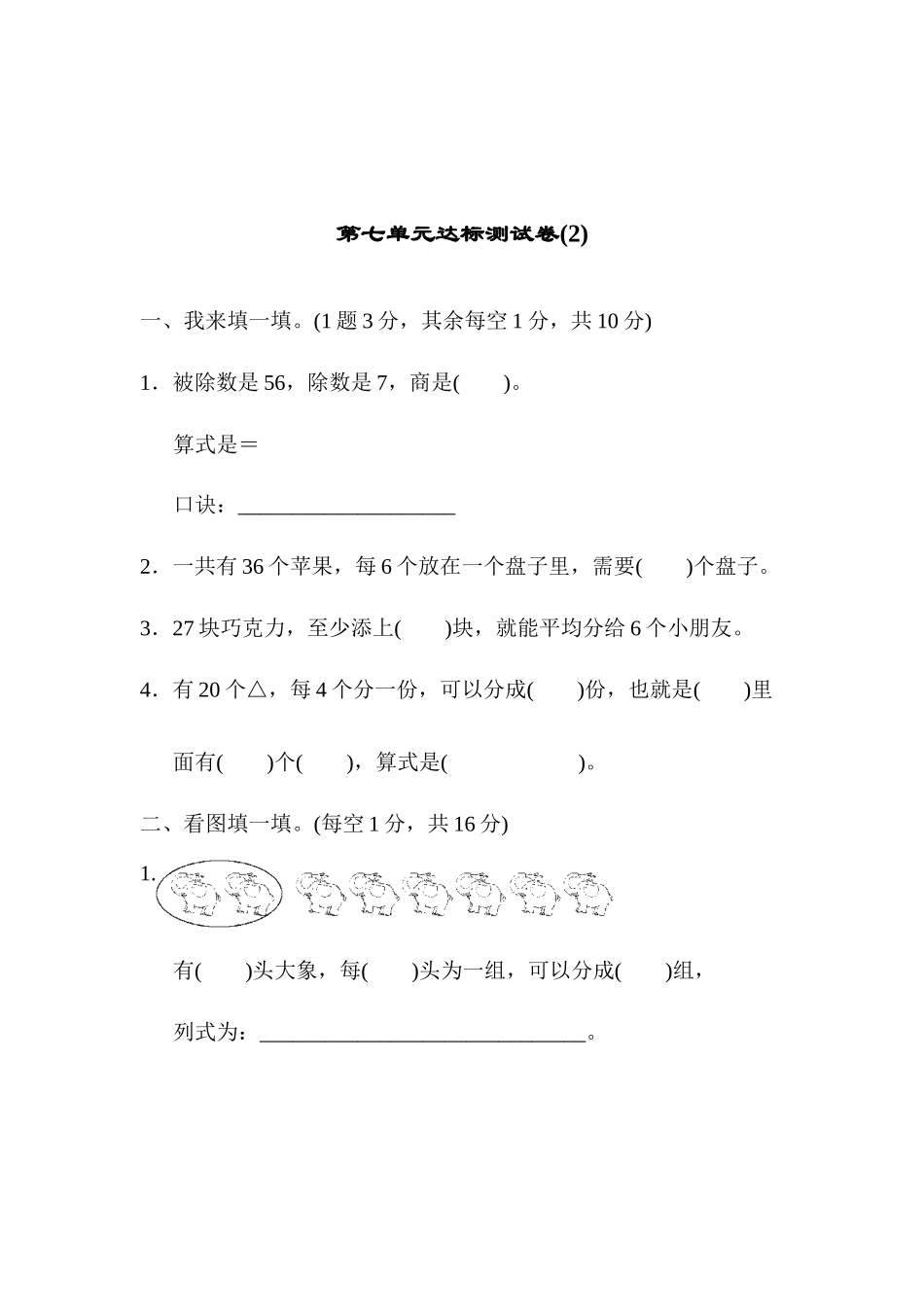 第七单元达标测试卷（2）.docx_第1页