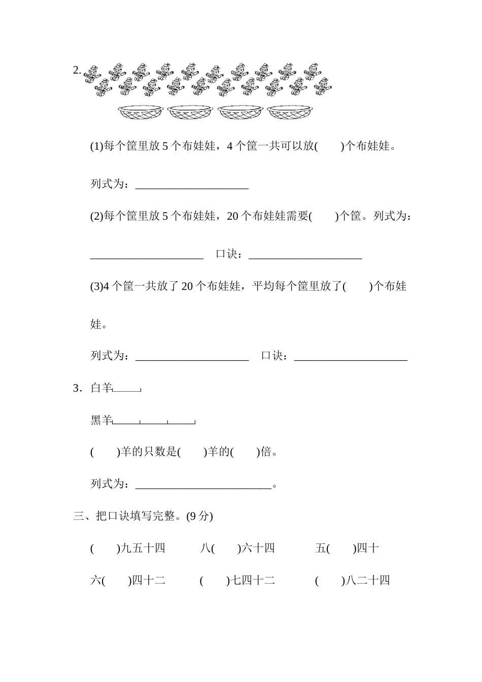 第七单元达标测试卷（2）.docx_第2页