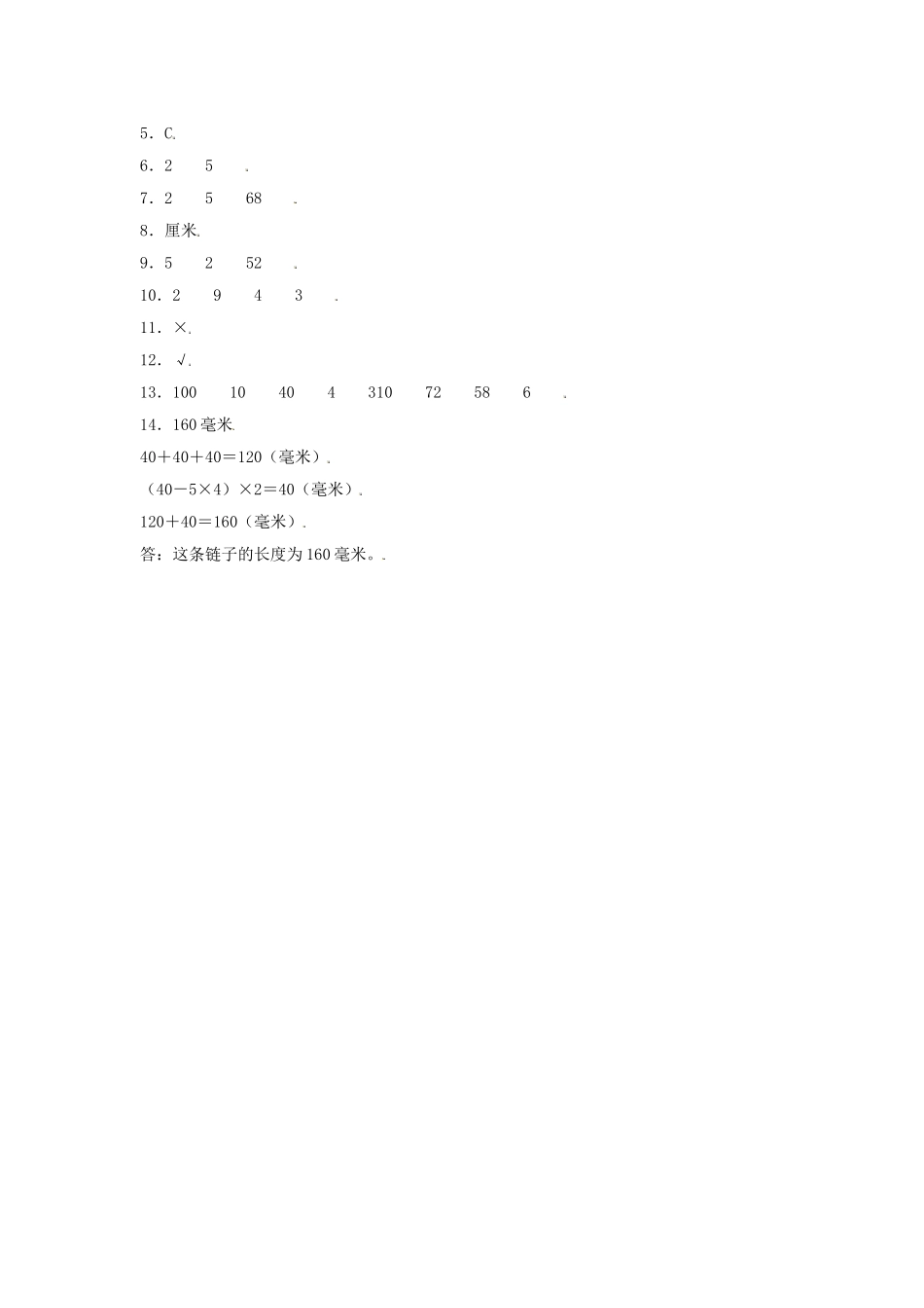 【分层训练】3.1 毫米和分米的认识 三年级上册数学同步练习 人教版（含答案）.doc_第3页