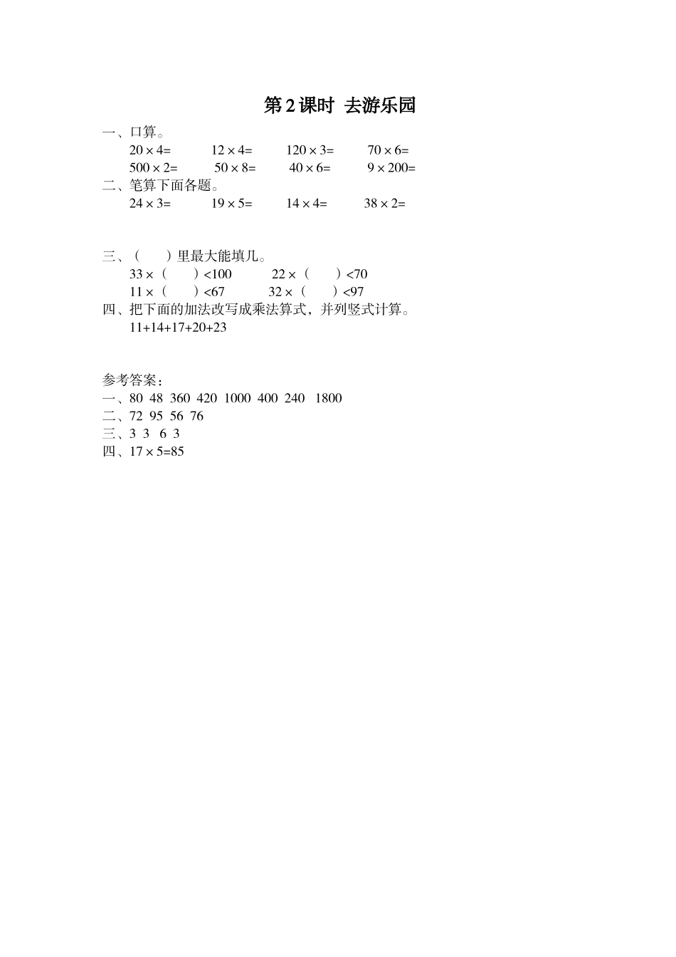 第2课时 去游乐园.doc_第1页