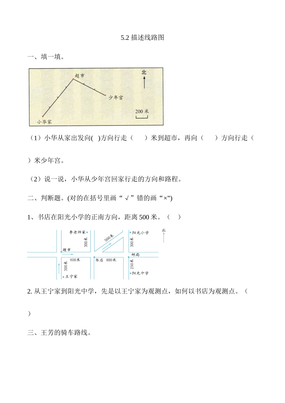 5.2 描述线路图.docx_第1页