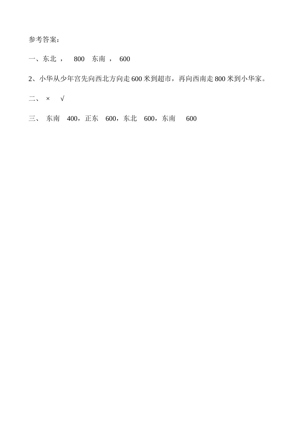 5.2 描述线路图.docx_第3页