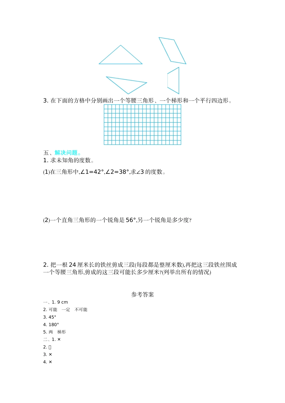 第四单元测试卷（B）.doc_第2页