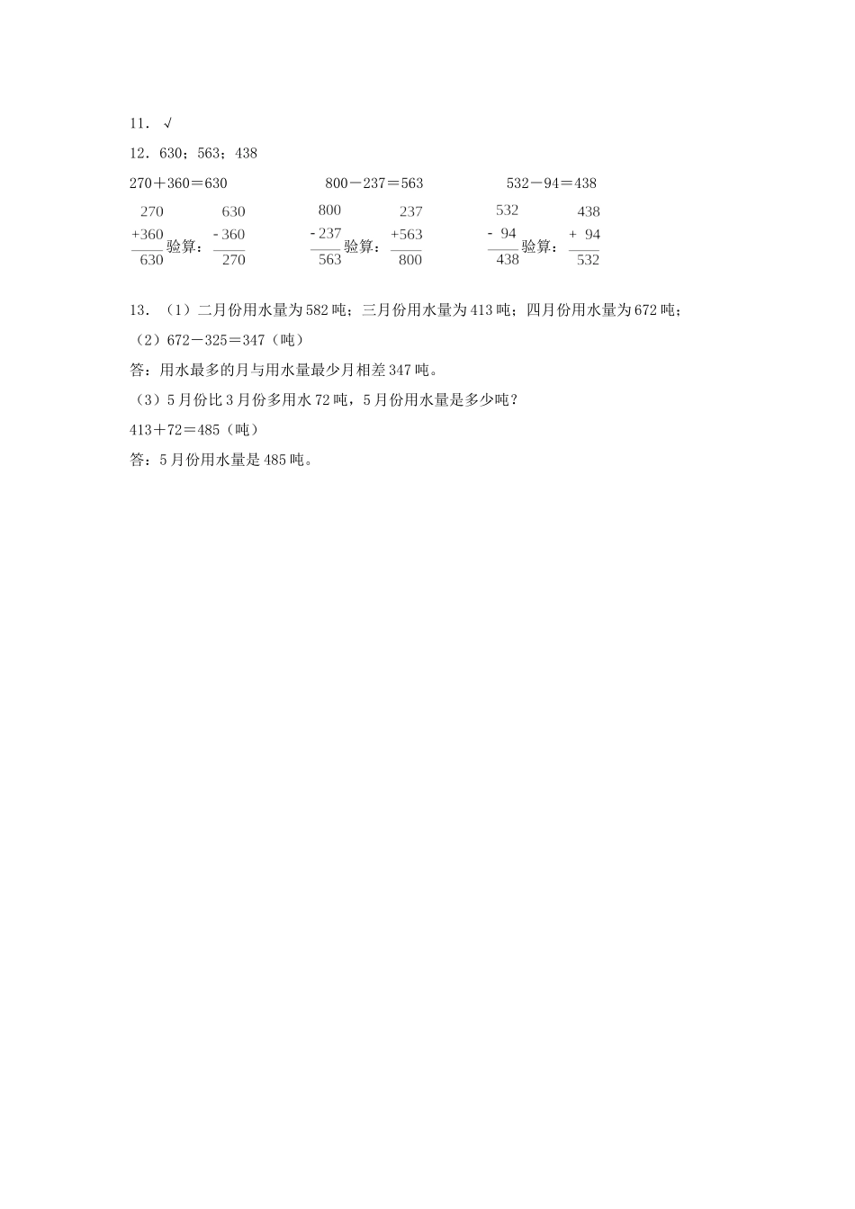 【分层训练】4.4 减法的验算三年级上册数学同步练习 人教版（含答案）.doc_第3页