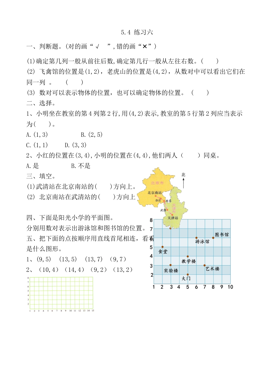 5.4 练习六.doc_第1页