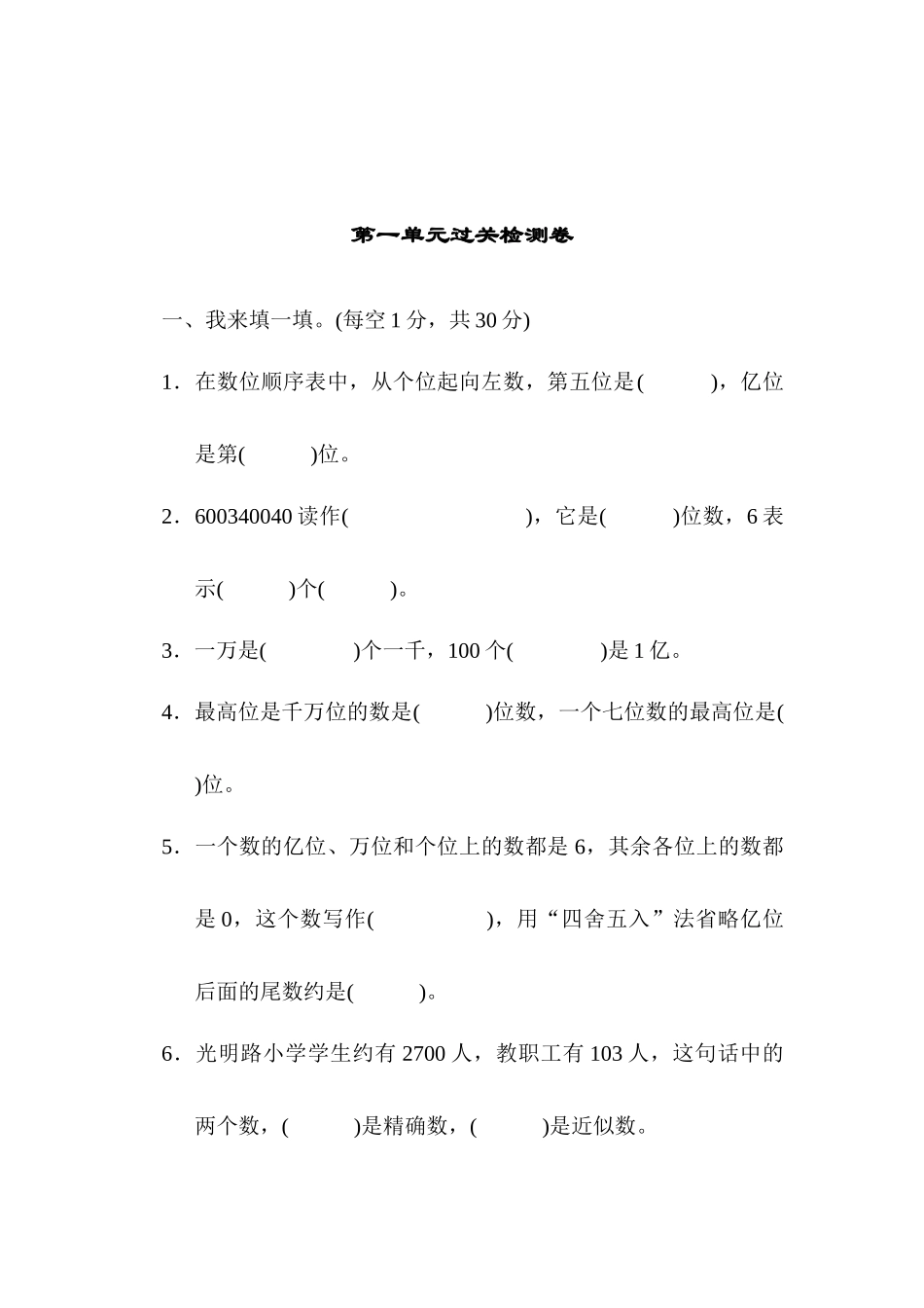 第一单元过关检测卷.docx_第1页