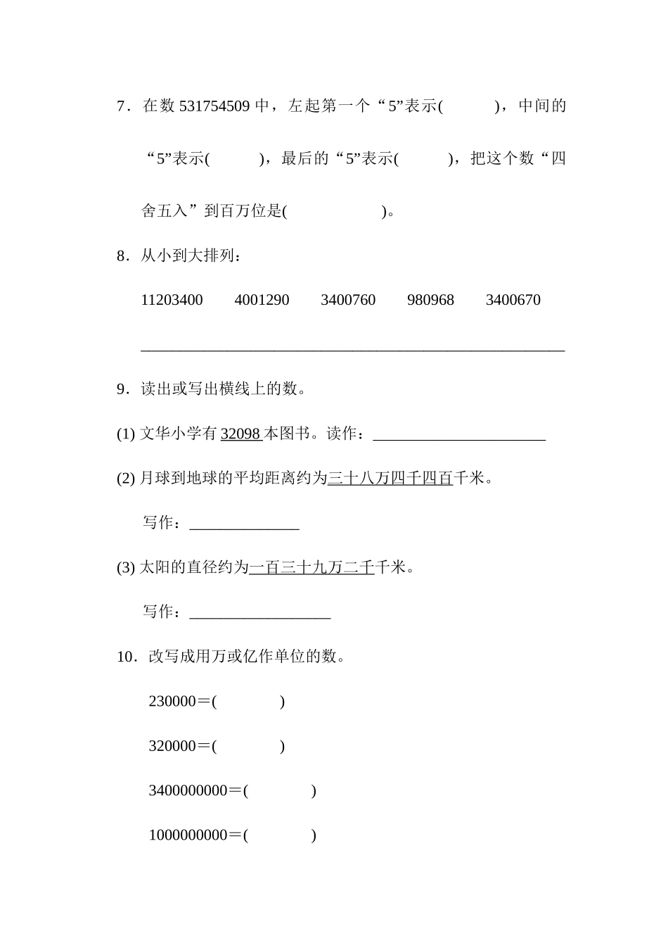 第一单元过关检测卷.docx_第2页