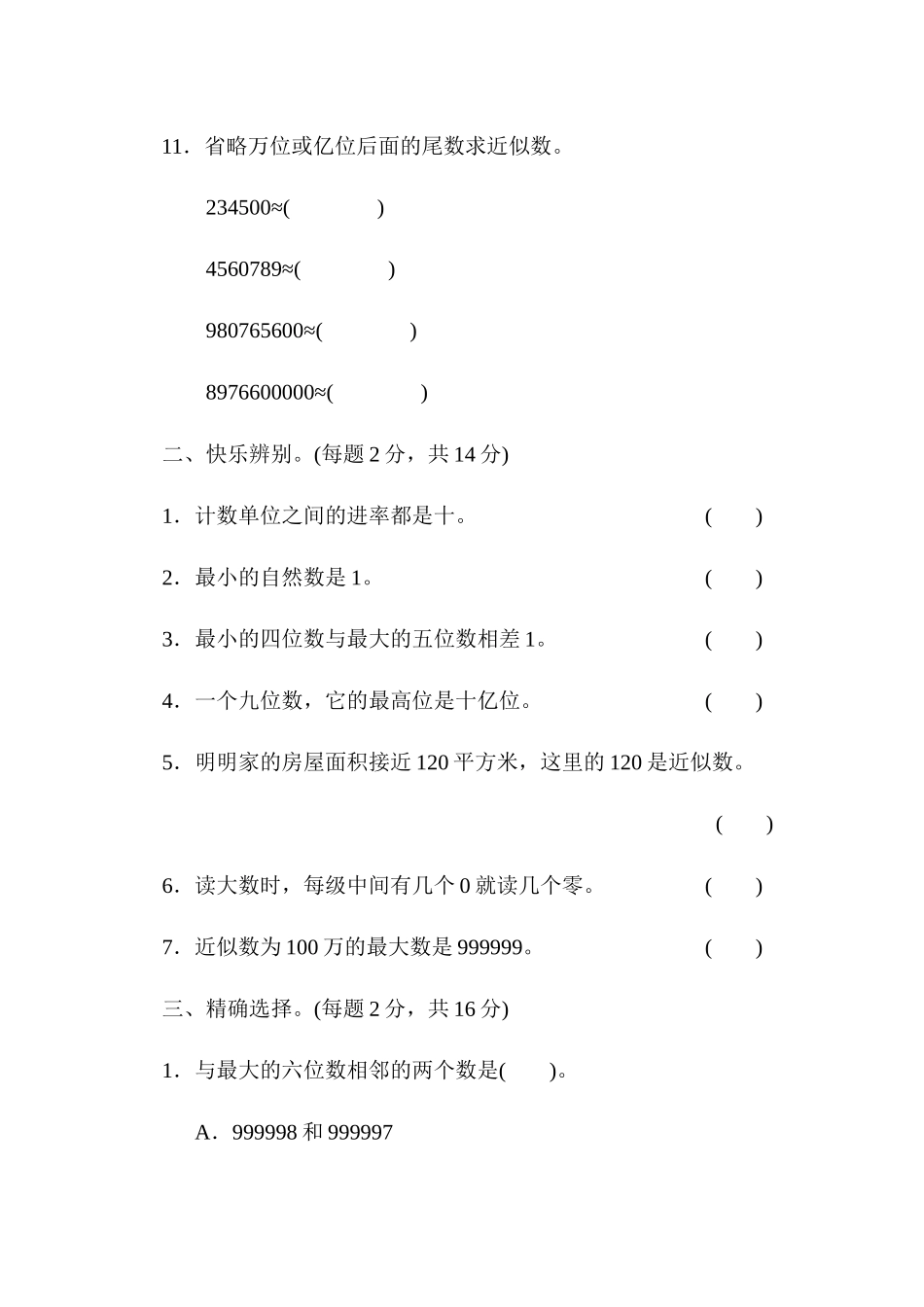 第一单元过关检测卷.docx_第3页