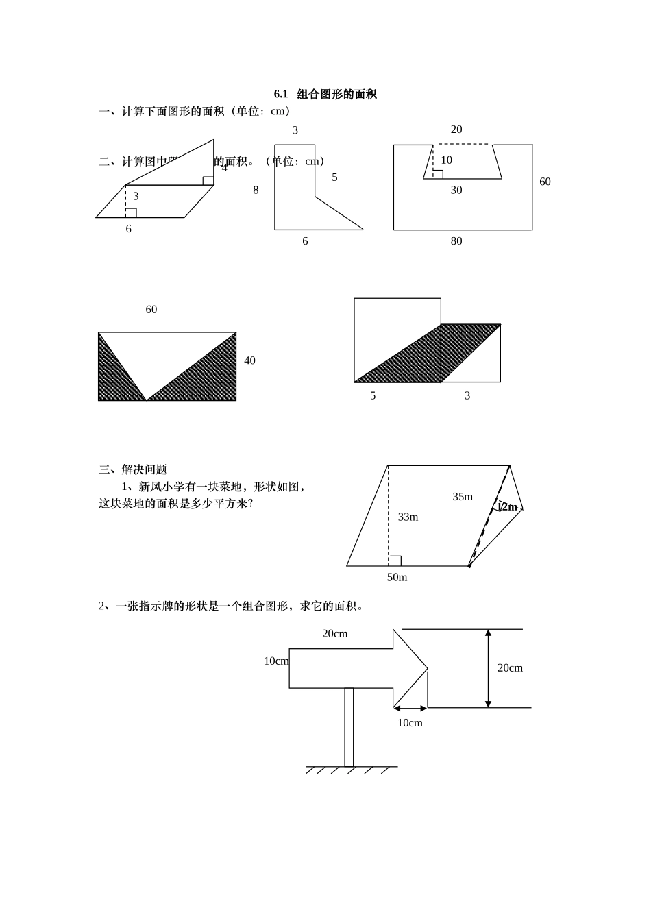 6.1 组合图形的面积.doc_第1页