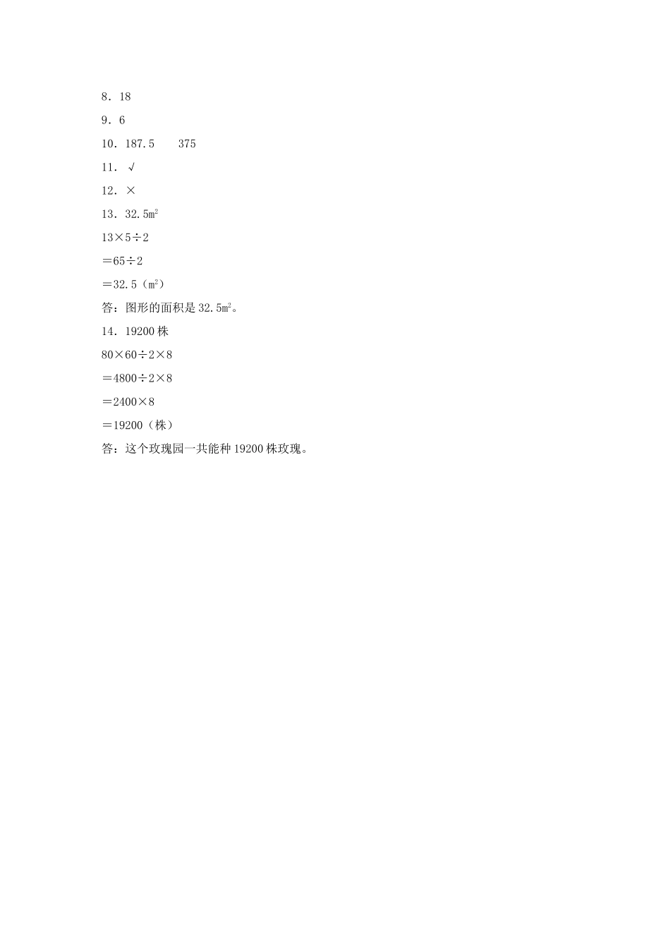 【分层训练】6.2 三角形的面积五年级上册数学同步练习 人教版（含答案）.doc_第3页