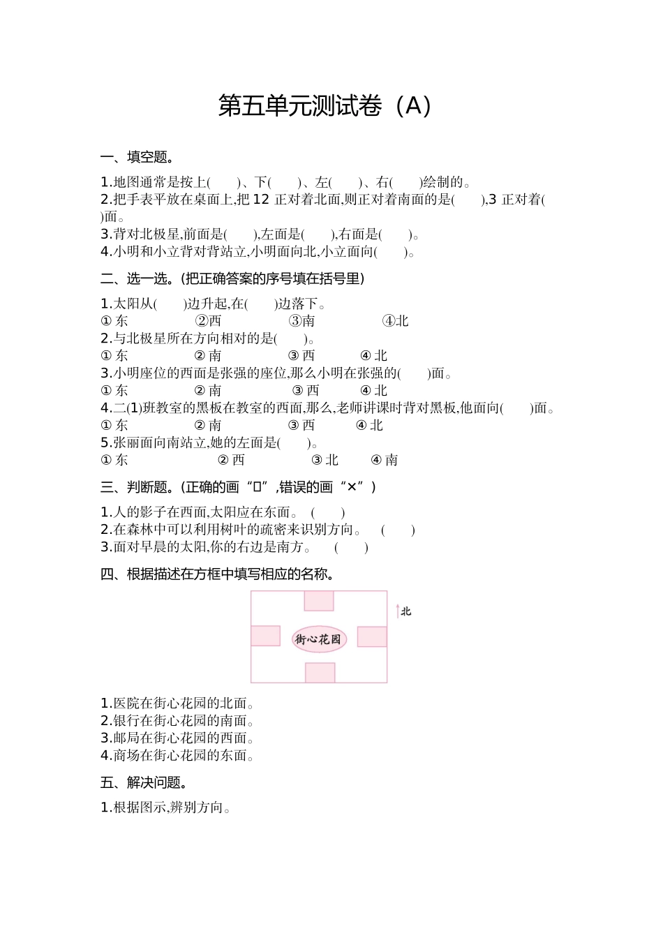 二（上）54制青岛版数学第五单元测试卷.1.doc_第1页