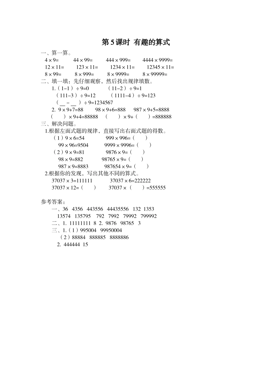 第5课时 有趣的算式.doc_第1页