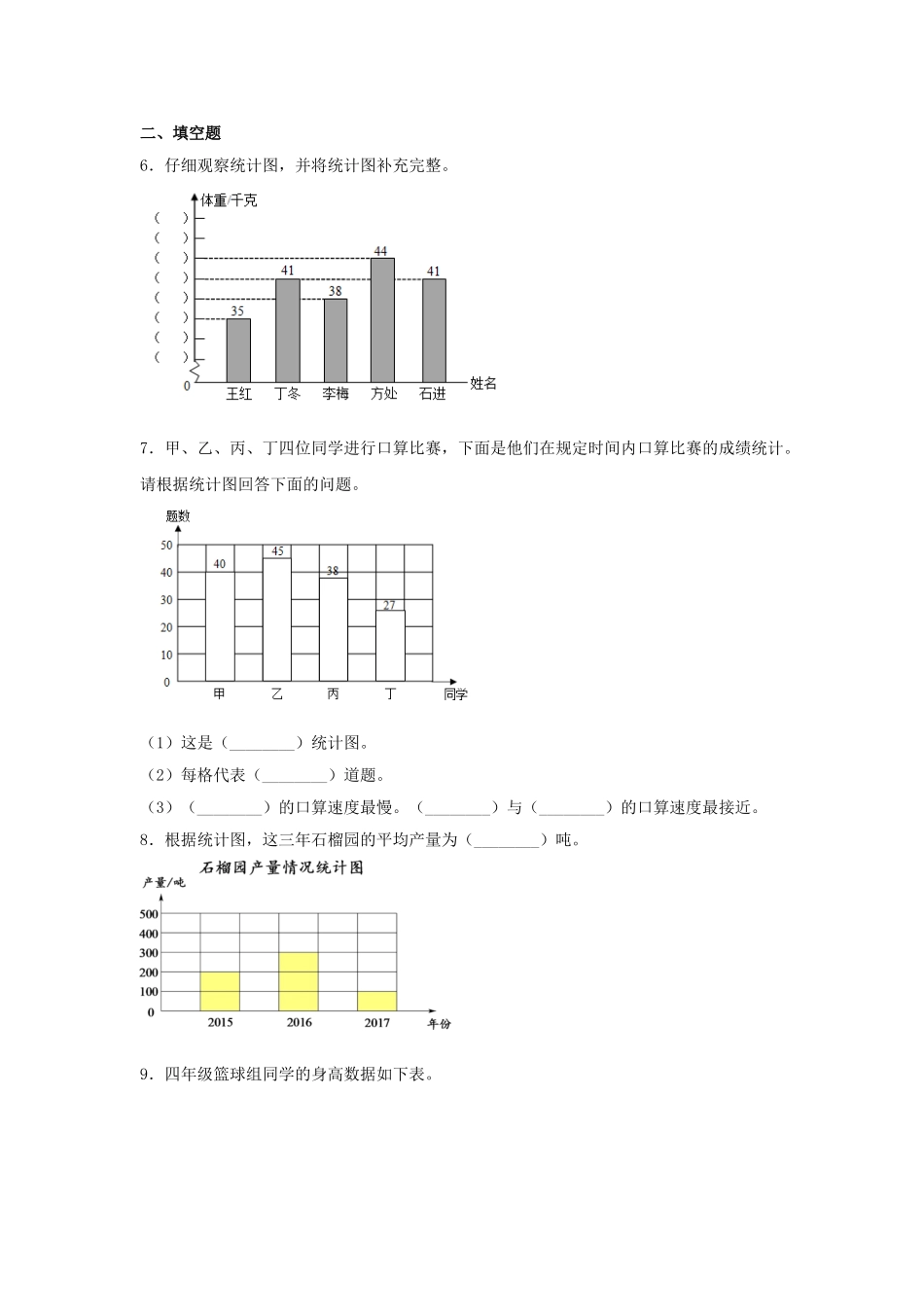 【分层训练】7.2 条形统计图（二）四年级上册数学同步练习 人教版（含答案）.doc_第2页
