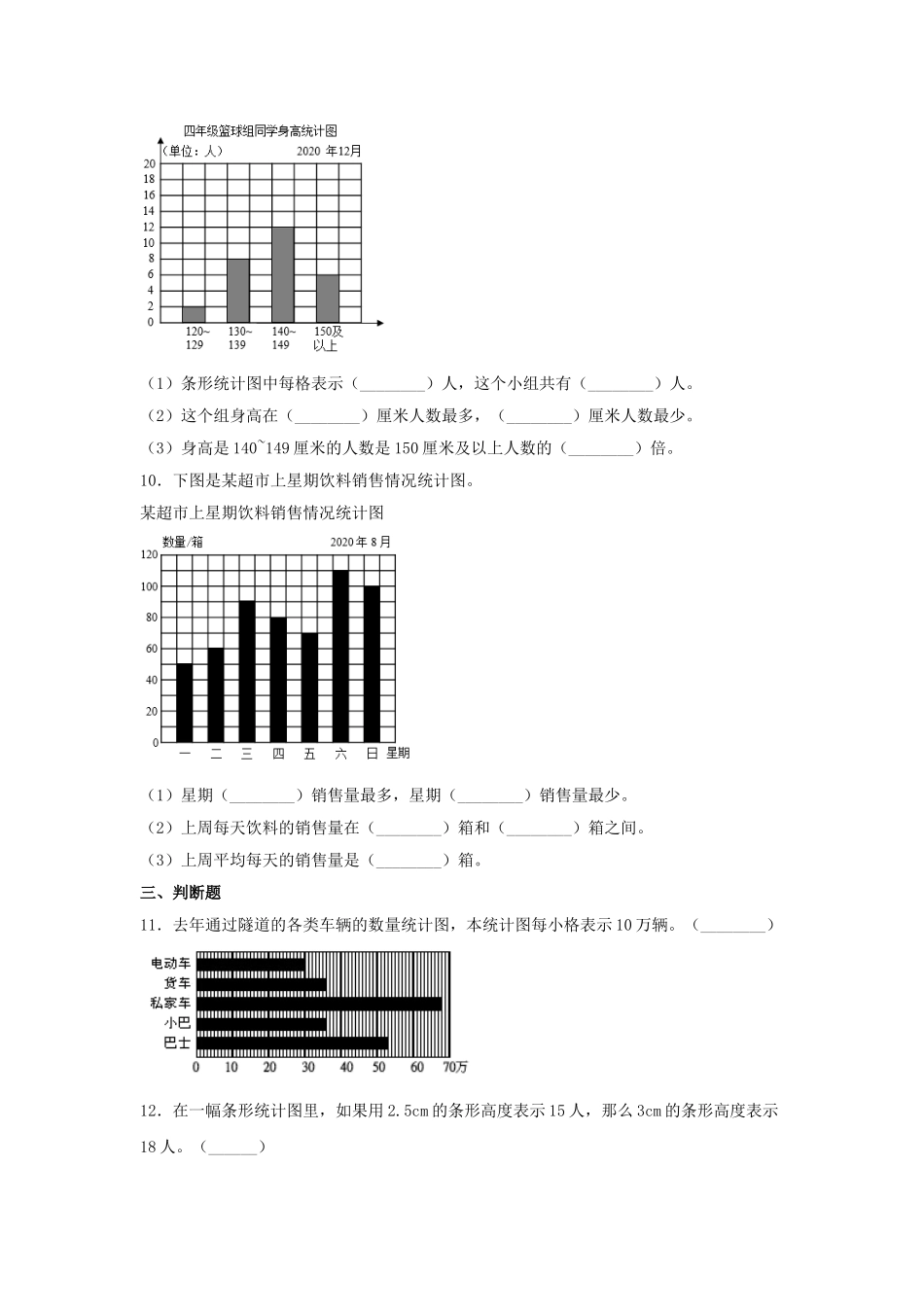 【分层训练】7.2 条形统计图（二）四年级上册数学同步练习 人教版（含答案）.doc_第3页