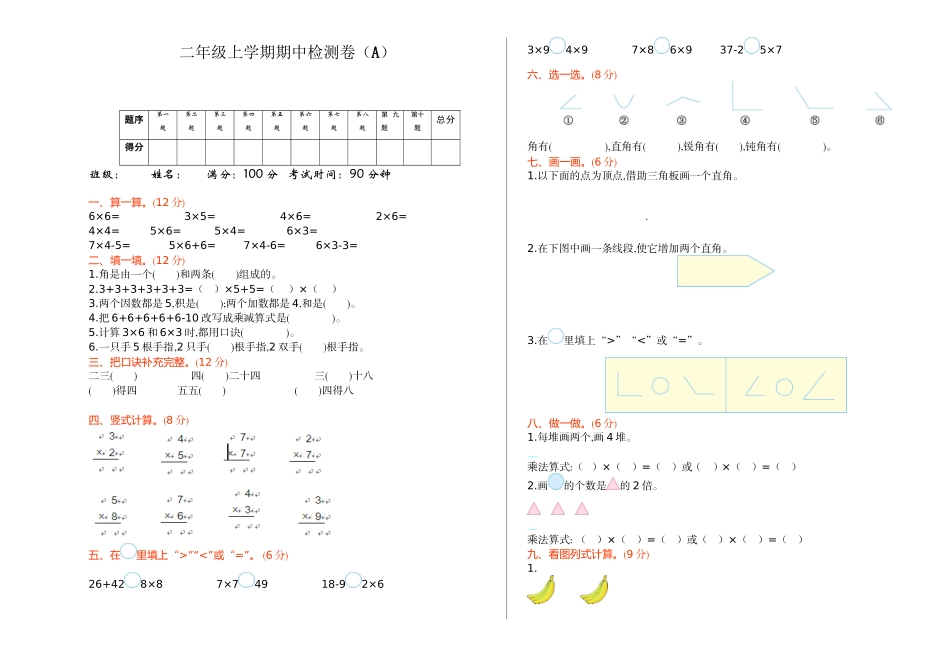 二（上）54制青岛版数学期中真题卷.1.doc_第1页