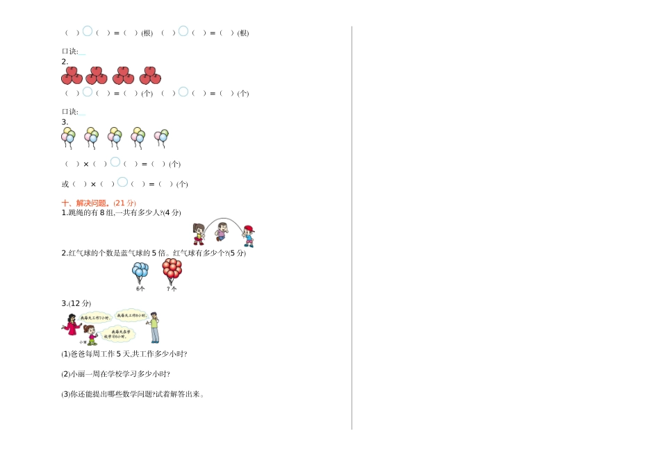 二（上）54制青岛版数学期中真题卷.1.doc_第2页