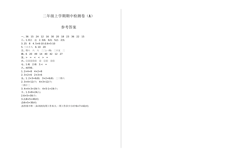 二（上）54制青岛版数学期中真题卷.1.doc_第3页