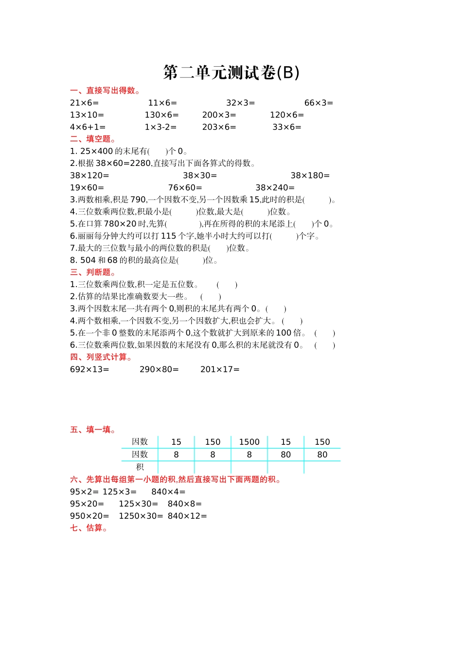 第二单元测试卷(B).doc_第1页