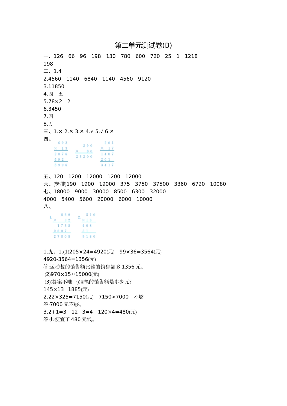 第二单元测试卷(B).doc_第3页