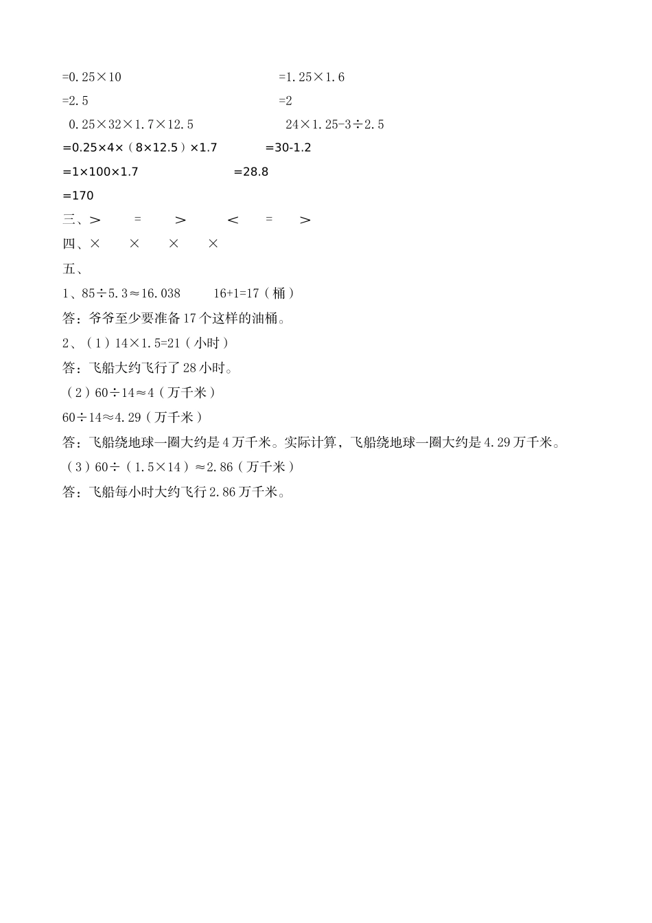 7.1 小数乘、除法.doc_第2页
