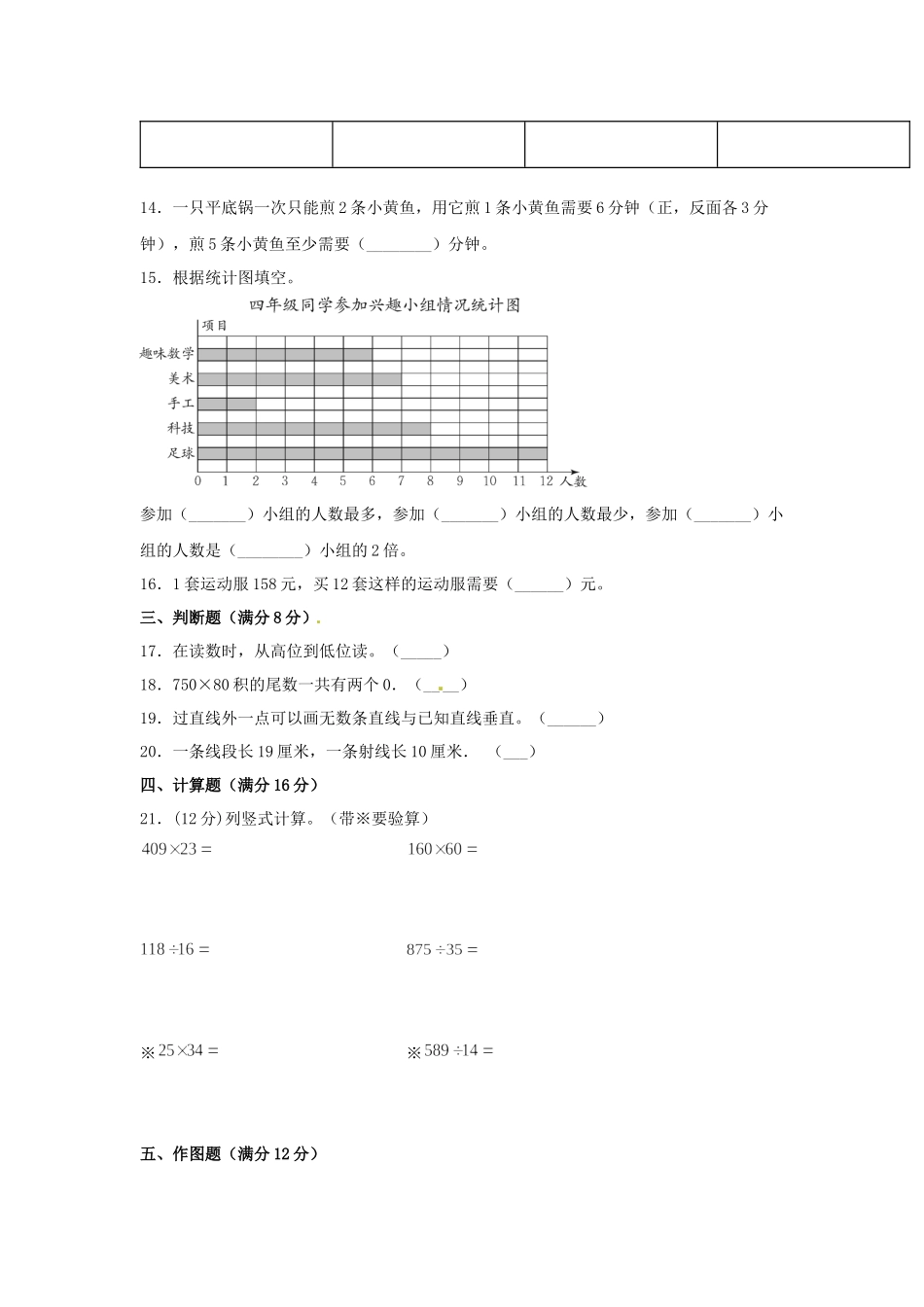 【精英突破—百分冲刺】四年级数学上册期末测评题型透析+高分突破卷（二） 人教版（含答案）.docx_第3页