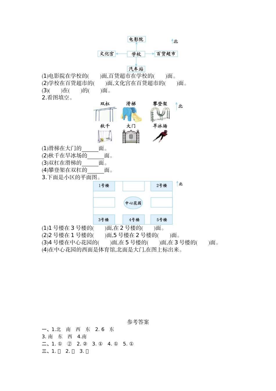 二（上）54制青岛版数学五单元课时.4.doc_第2页