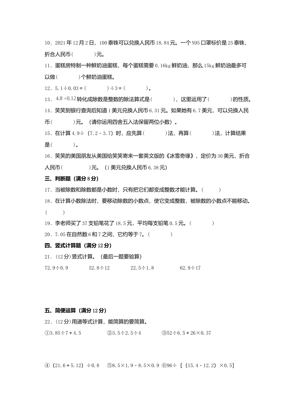 第一单元 小数除法 常考易错题汇编（单元测试）小学数学五年级上册（北师大版含答案）.docx_第2页