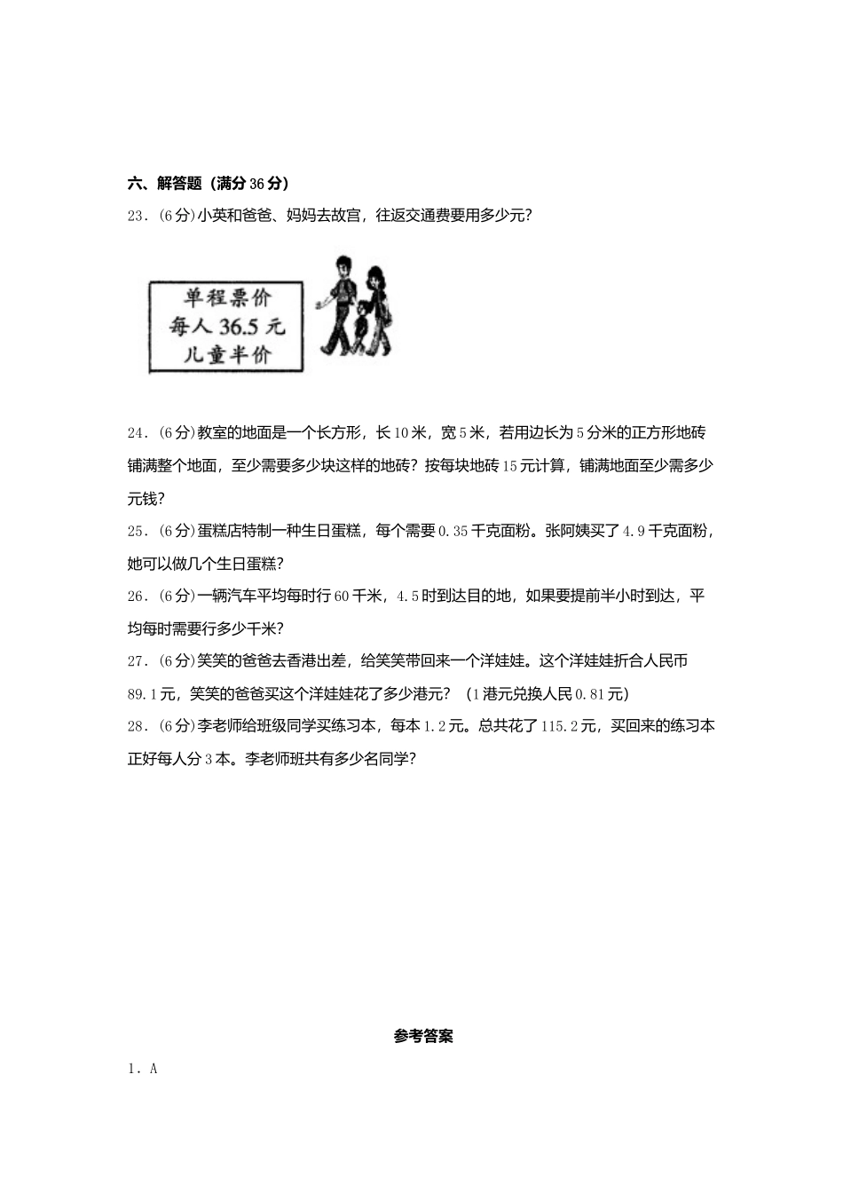第一单元 小数除法 常考易错题汇编（单元测试）小学数学五年级上册（北师大版含答案）.docx_第3页