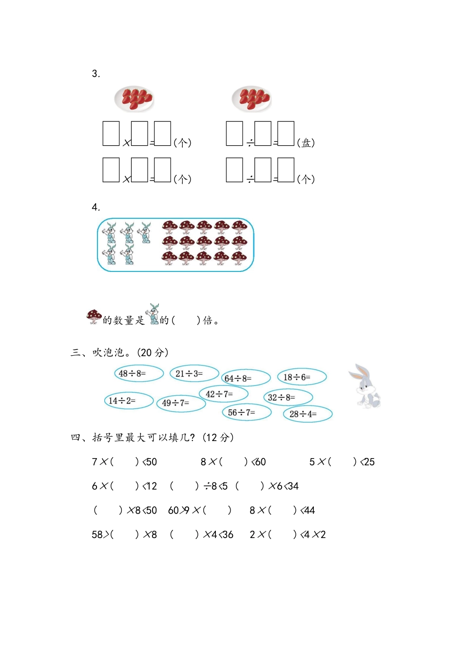 二（上）青岛版数学第七单元测试卷.2.docx_第2页