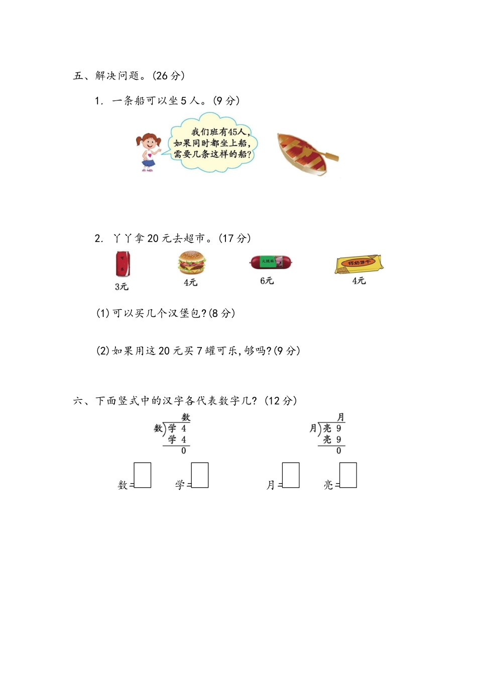 二（上）青岛版数学第七单元测试卷.2.docx_第3页