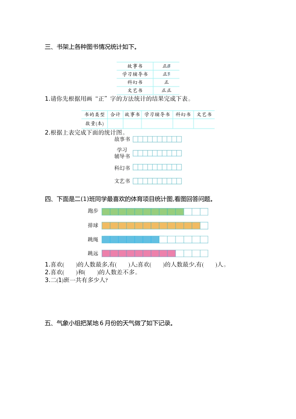 二（上）冀教版数学第六单元测试卷.doc_第2页