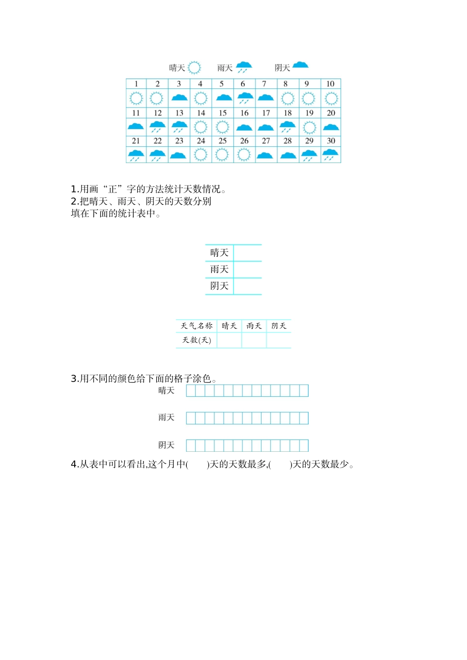 二（上）冀教版数学第六单元测试卷.doc_第3页