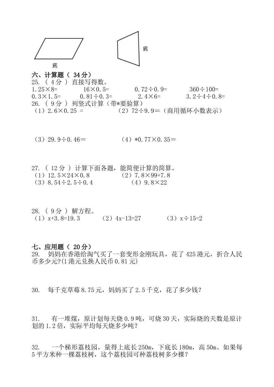 2021-2022学年度第一学期北京版五年级数学期末检测（含答案）.doc_第3页