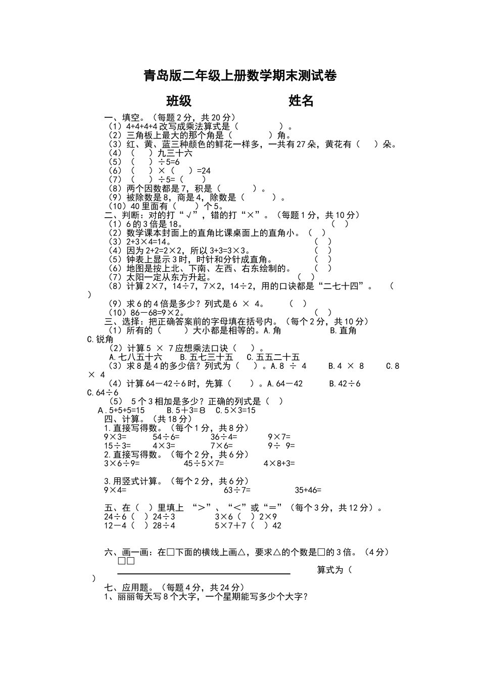 二（上）青岛版数学期末真题试卷.3.doc_第1页