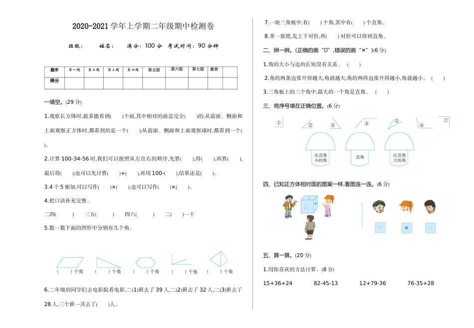 二（上）冀教版数学期中测试卷.1.doc_第1页
