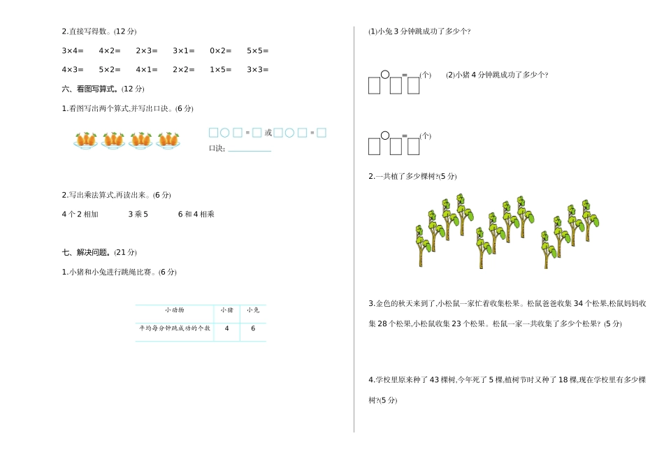 二（上）冀教版数学期中测试卷.1.doc_第2页