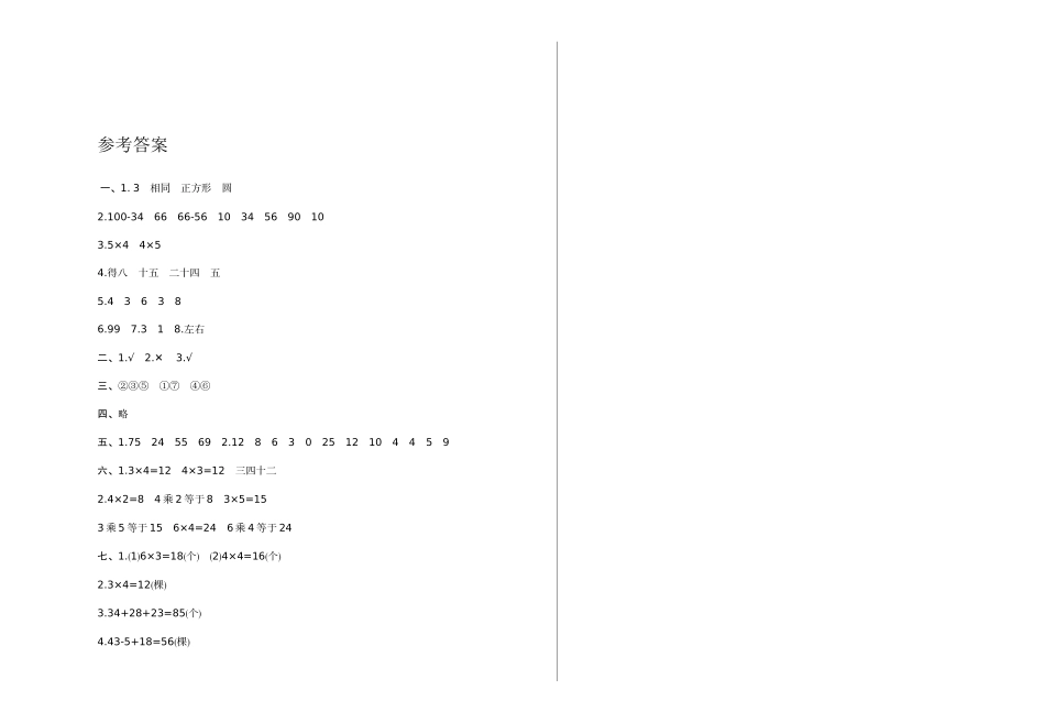 二（上）冀教版数学期中测试卷.1.doc_第3页
