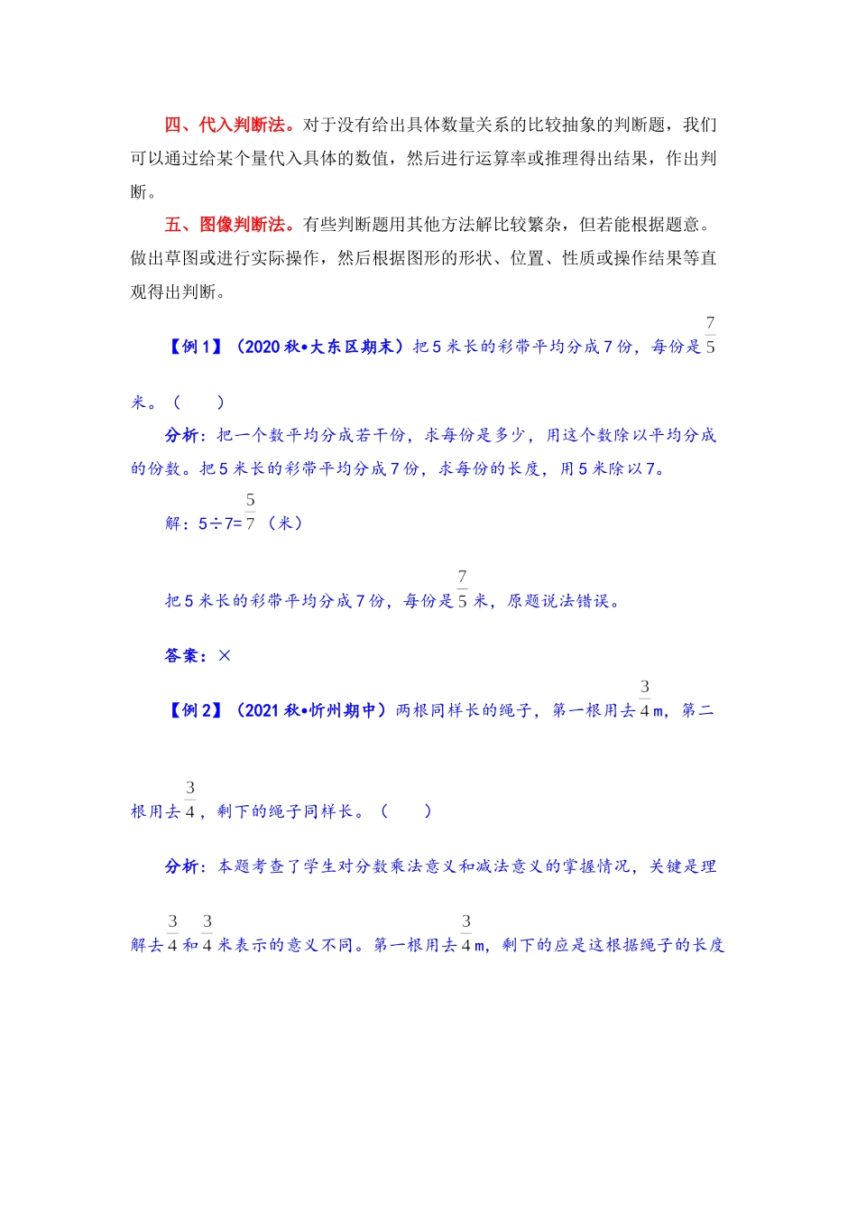 【题型突破】三年级上册数学第八单元题型专项训练-判断题（解题策略+专项秀场）人教版（含答案）.docx_第2页
