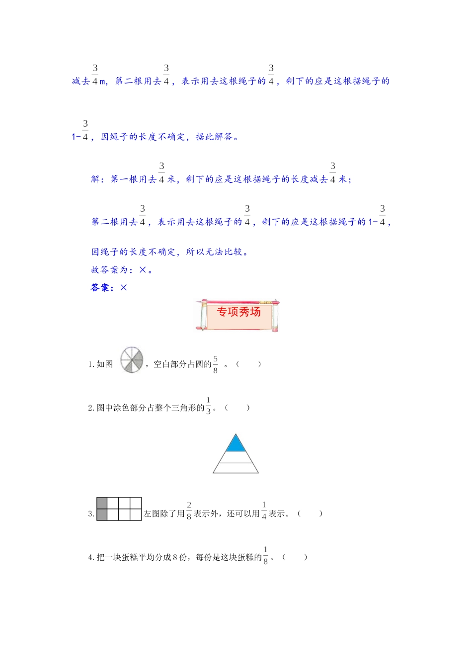 【题型突破】三年级上册数学第八单元题型专项训练-判断题（解题策略+专项秀场）人教版（含答案）.docx_第3页