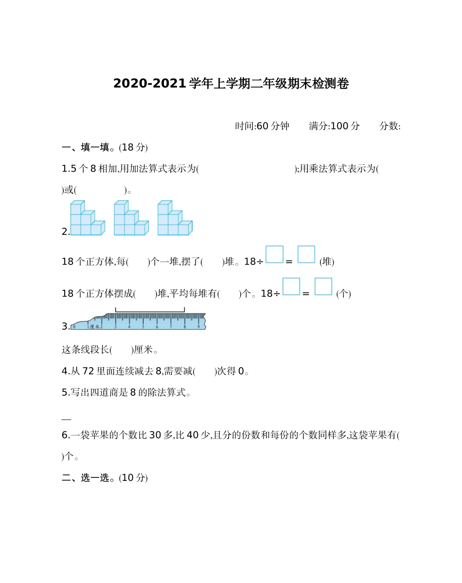 二（上）苏教版数学期末真题检测卷.2.docx_第1页