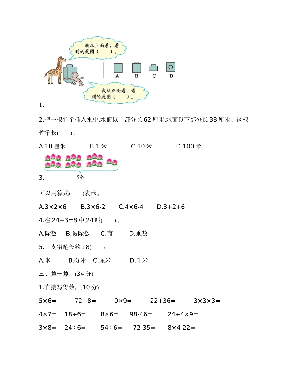 二（上）苏教版数学期末真题检测卷.2.docx_第2页