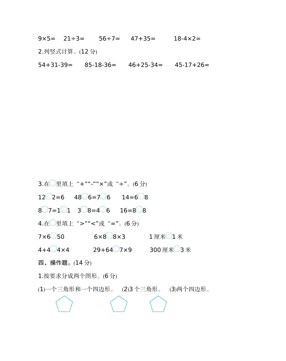 二（上）苏教版数学期末真题检测卷.2.docx_第3页