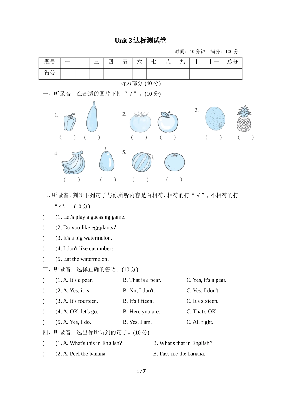 好卷-Unit 3 达标测试卷.doc_第1页