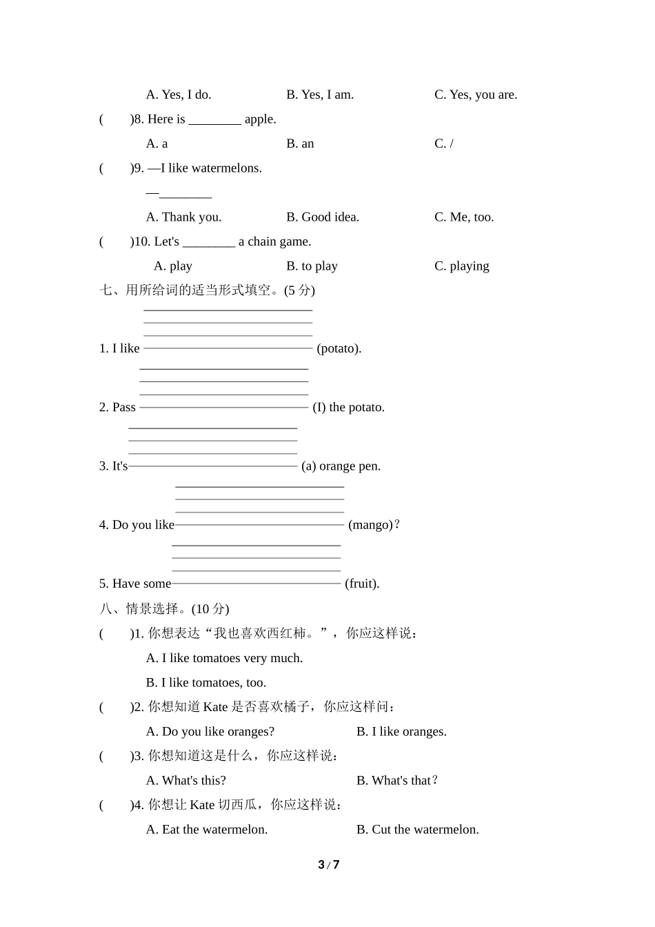 好卷-Unit 3 达标测试卷.doc_第3页